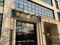 -东易日盛·数字化全案家装(总店)