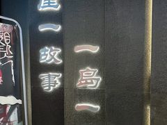 -屋有岛沉浸游戏(金莎国际店)