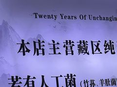 -名善山珍·野生菌汤锅(文殊院店)