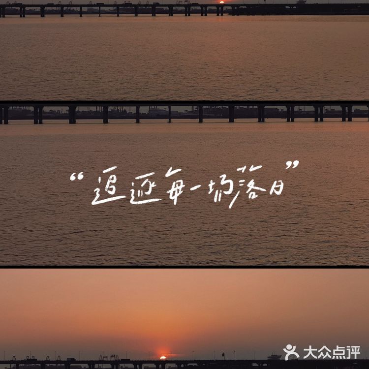 最美日落拍摄地🌇欢乐港湾等你来✅