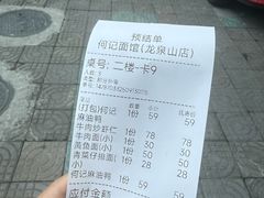 -何记面馆(龙泉山店)