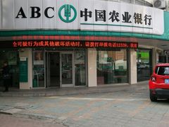 -中国农业银行(皖西东路支行)