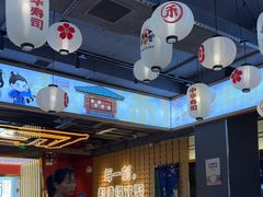-三禾寿司(君尚店)