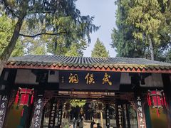 -成都武侯祠博物馆