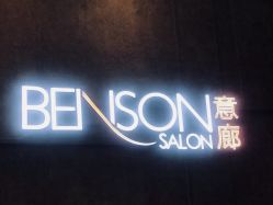 -意廊 Hair Salon
