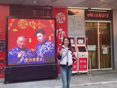 -德云社(三里屯店)