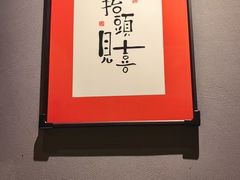 -王记姚家味·地道苏帮菜(凤凰街店)