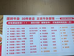 -国财牛杂(镇海店)
