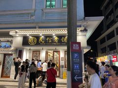 门面-民信老铺(华盖路店)