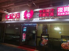 门面-七欣天(浦东羽山乐坊店)