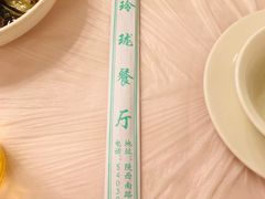 -玲珑餐厅(陕西南路店)