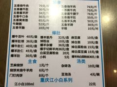 菜单-老爆肚满五香烧牛羊肉