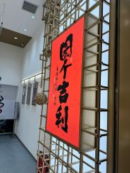-结绳记(西北旺万象汇店)