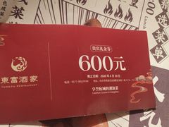 -东富酒家(龙湖西溪天街店)