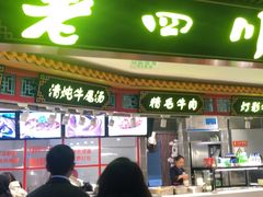 门面-老四川(T3航站楼F指廊店)