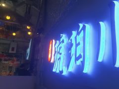 -琥珀川糟粕醋火锅(慈云寺店)