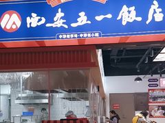 -五一饭店(唐都里店)