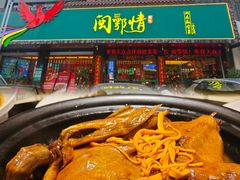 -闽鄂情·闽南招财鸭(水头店)