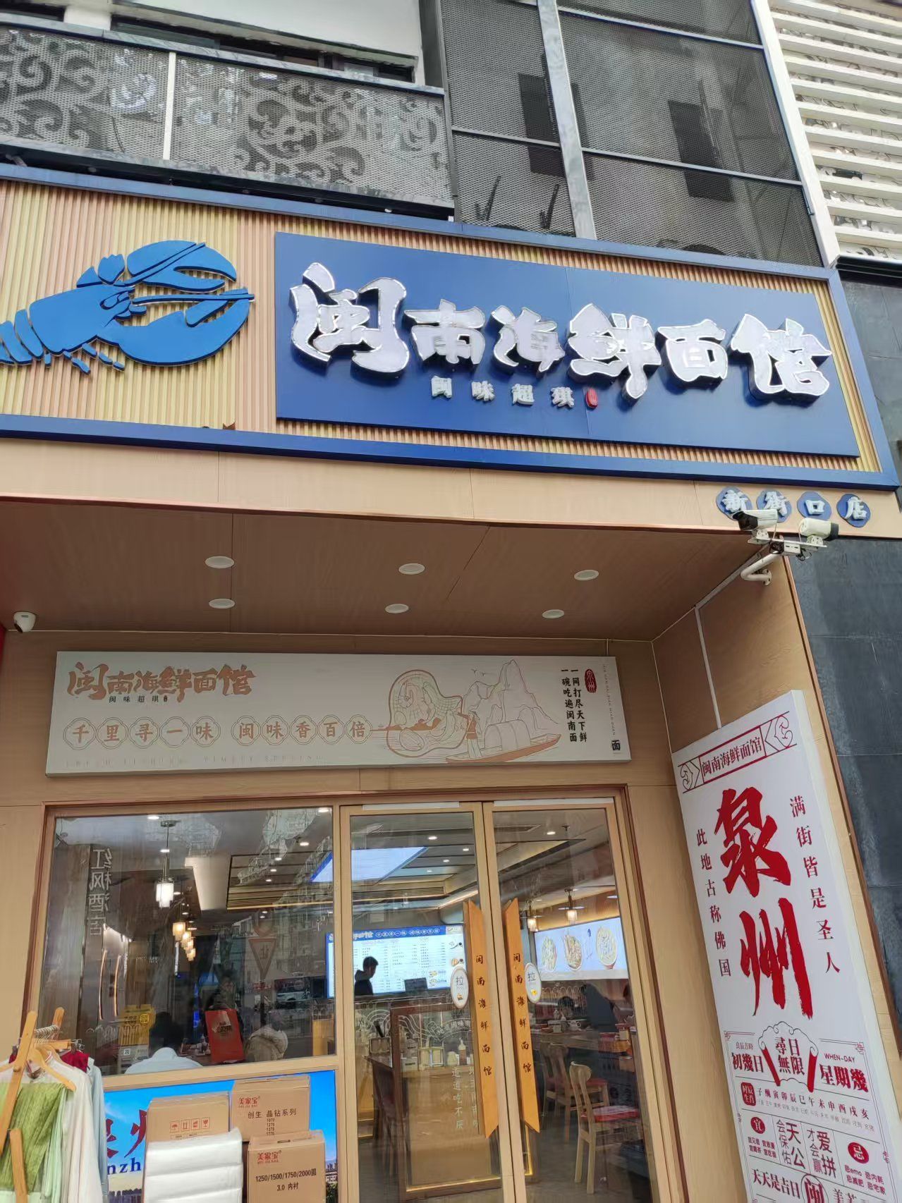 超多料的海鲜面