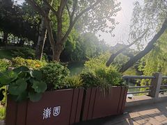 -徽园