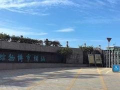 -汕头市博物馆