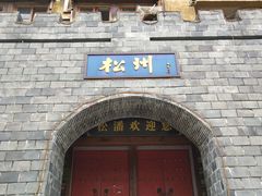 -水磨古镇