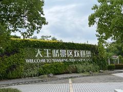 -天生桥景区