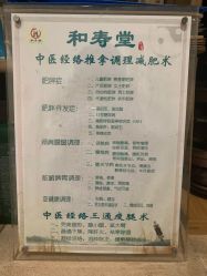 -和寿堂·艾灸·推拿按摩减肥中心