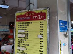 菜单-富记鱼蛋粉(西村店)