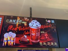 -DQ·蛋糕·冰淇淋(西直门店)