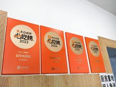 -云平风味园(护国路店)