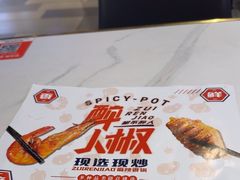 -醉人椒麻辣香锅(上地华联店)