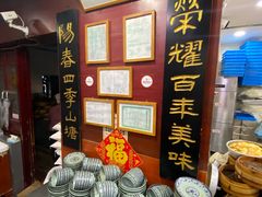 -荣阳楼(山塘街店)