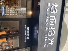 -焙丽拾光(麦凯乐直营店)