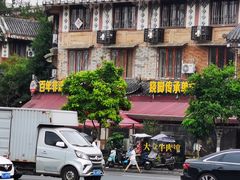 -大众跷脚牛肉馆·非遗传承单位(峨眉山店)