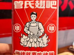 -管氏翅吧(地安门创始店)