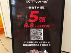 -库迪咖啡(越秀公园地铁站店)