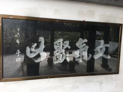 -东坡赤壁风景名胜区