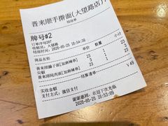 -晋来顺手擀面(金地花园店)