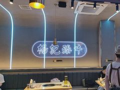 -杨记齐齐哈尔烤肉(总店)