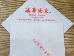 -法华汤包馆(法华镇路店)