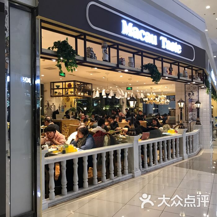 澳门味道茶餐厅