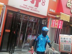 -鲜粮卷饼王(小白楼店)