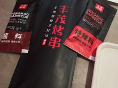-丰茂烤串(金源店)