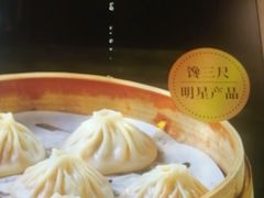 -馋三尺蟹粉小笼(人民广场店)