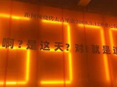 -何师烧烤Pro ·江湖川菜·小龙虾·精酿(太古里旗舰店)
