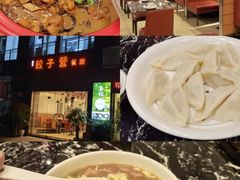 -双福饺子营餐厅(财富广场店)