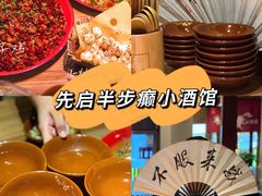 -先启半步颠小酒馆(常熟万达广场店)