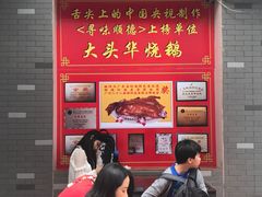 -黄连大头华烧鹅店(大良店)