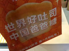 -爸爸糖吐司面包(南京鼓楼龙江店)